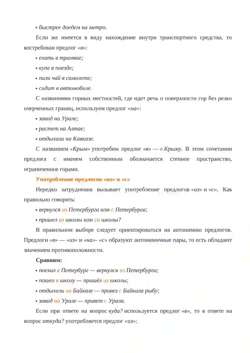 УПОТРЕБЛЕНИЕ КОНСТРУКЦИЯ С ПРЕДЛОГОМ 4