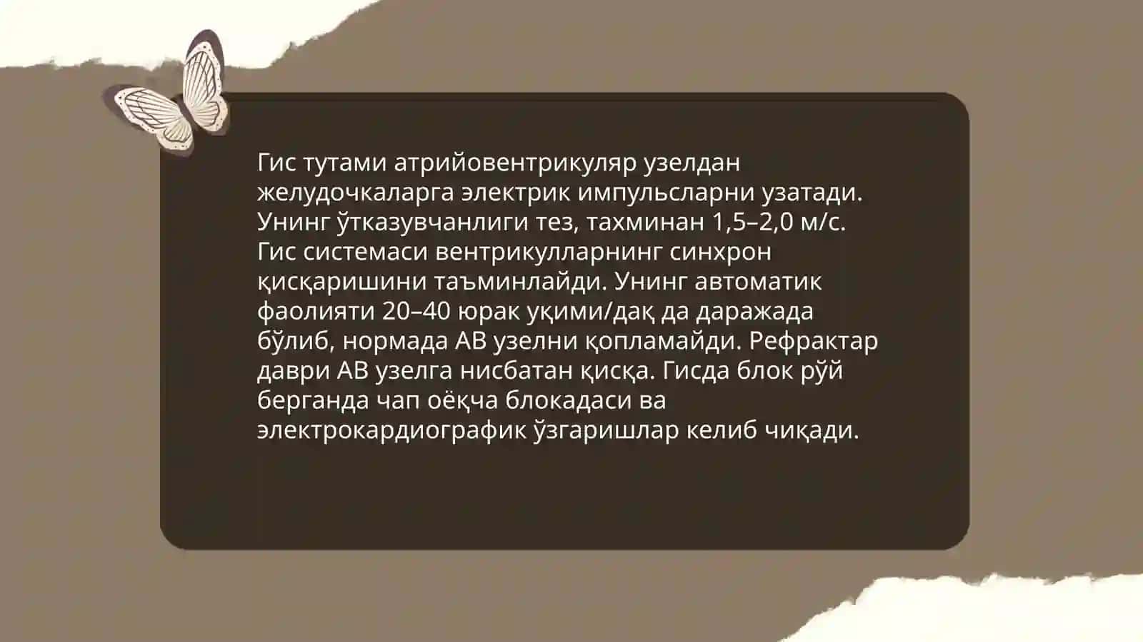 Гис тутами 4