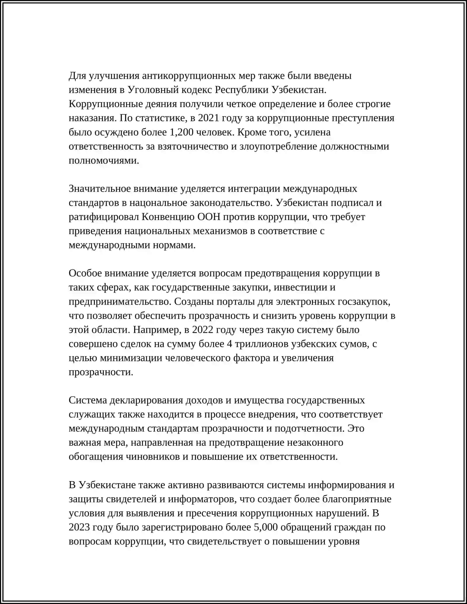 МЕХАНИЗМЫ ПРОТИВОДЕЙСТВИЯ КОРРУПЦИИ В УЗБЕКИСТАНЕ 4