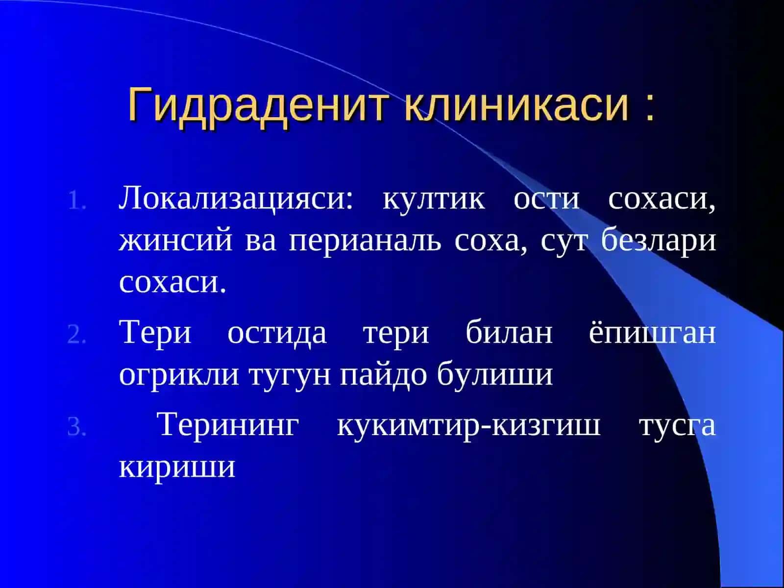 Гидроаденит,Лимфоаденит,Абцесс,Паротит,Парапроктит. 4