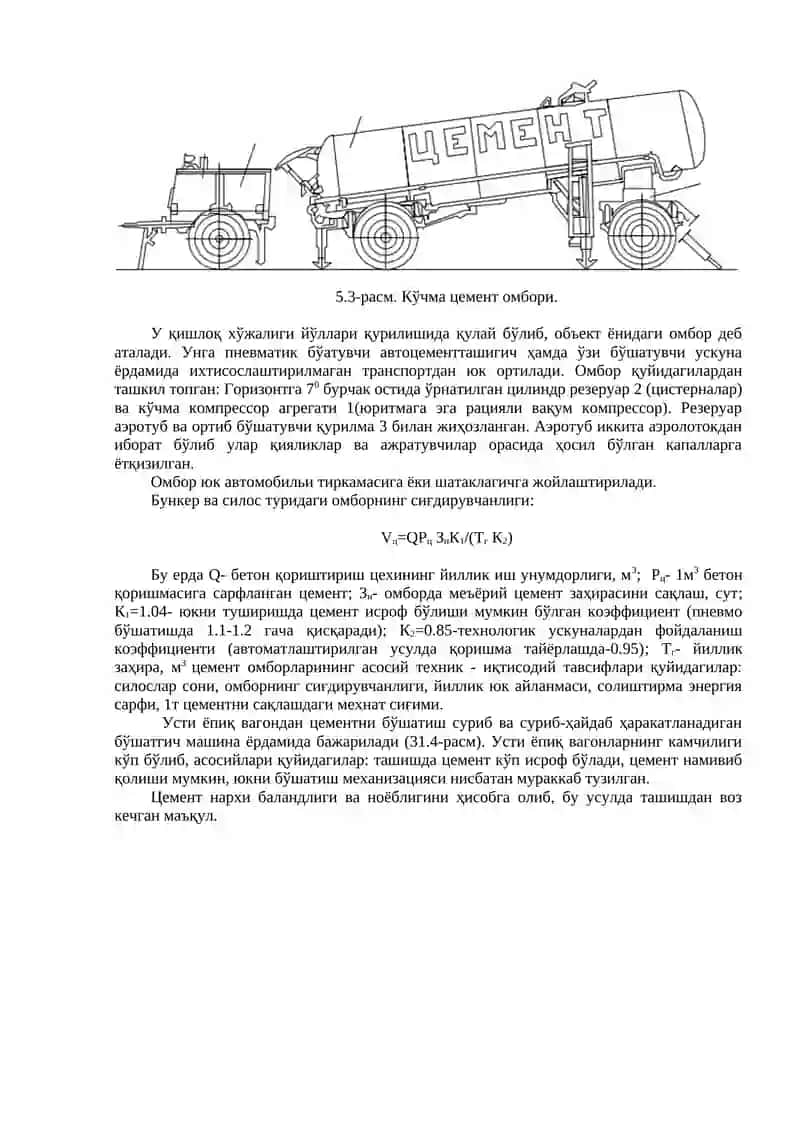 Цементобетон қоришмаларини ишлаб чиқариш заводлари 4