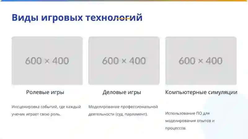 Имитационно-игровые технологии в школе 4