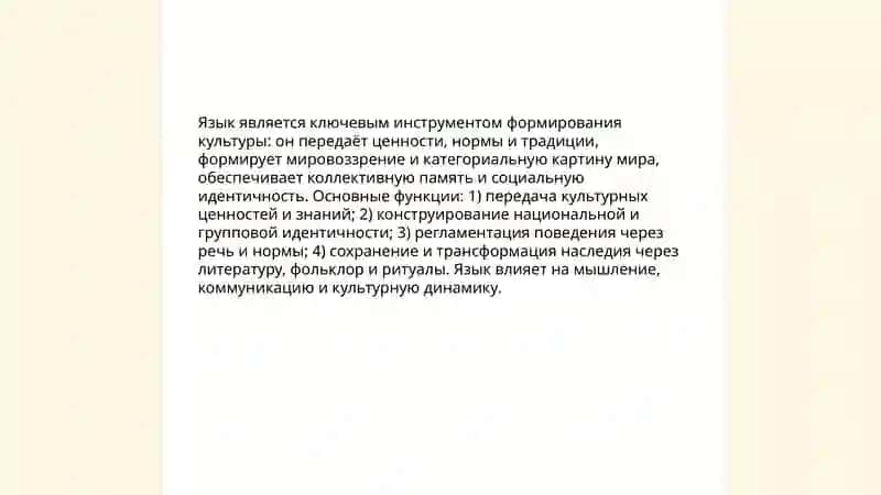 Речь и культура 4