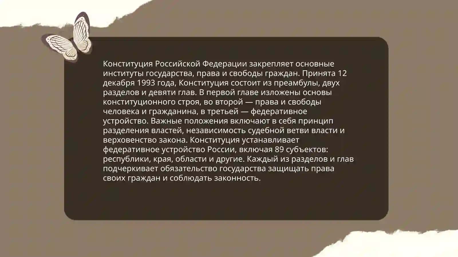 Конституция -спора народа 4