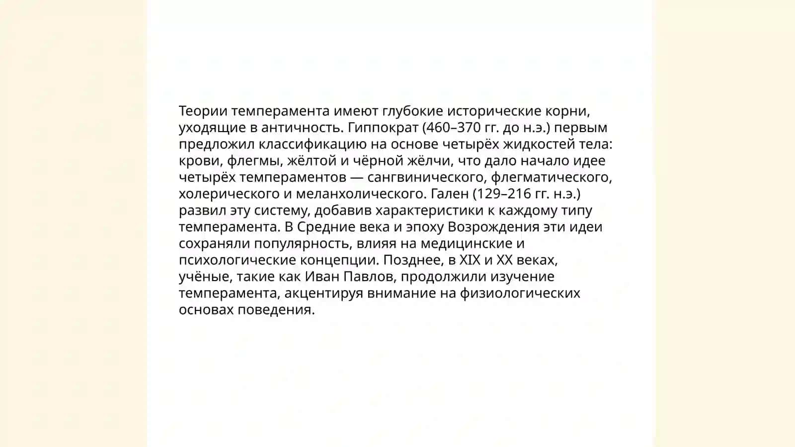 Темперамент и его теории 4