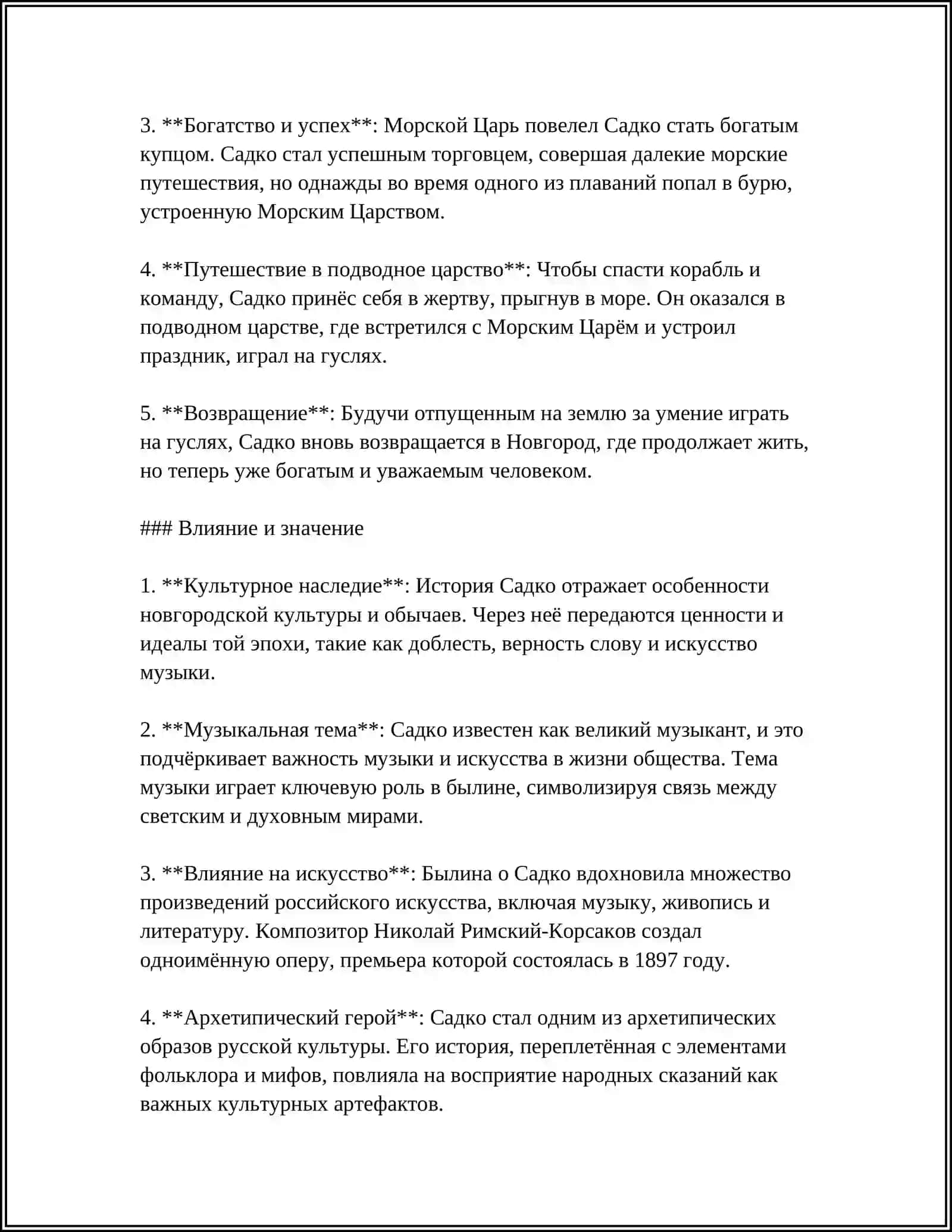 ЛЕГЕНДЫ И ПРЕДАНИЯ РУССКОГО НАРОДА 4