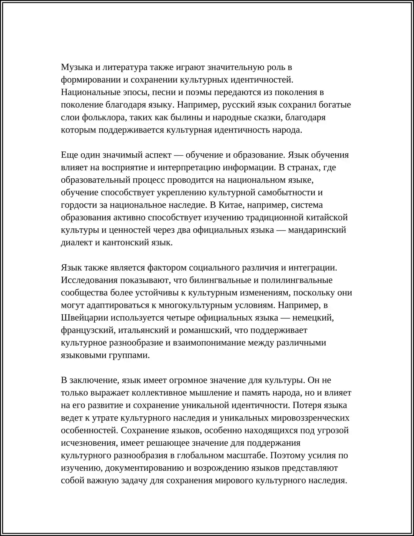 ВЛИЯНИЕ ЯЗЫКА НА КУЛЬТУРУ 4