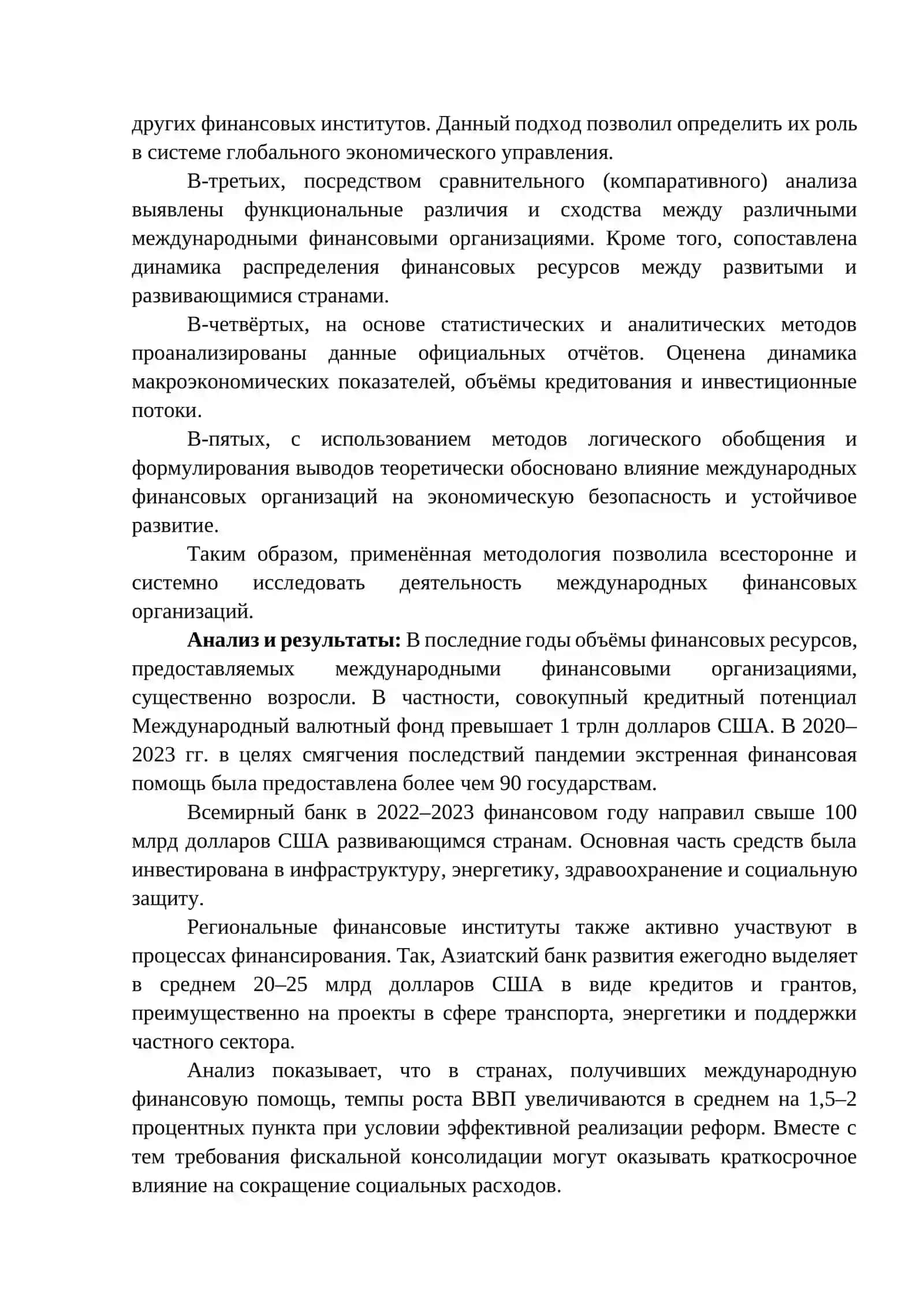 МЕЖДУНАРОДНЫЕ ФИНАНСОВЫЕ ОРГАНИЗАЦИИ 4