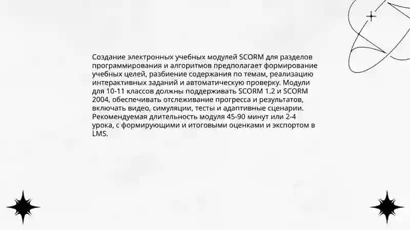 Подготовка дидактических и электронных материалов по предмету «Информатика и информационные технологии» для 10-11 классов 4