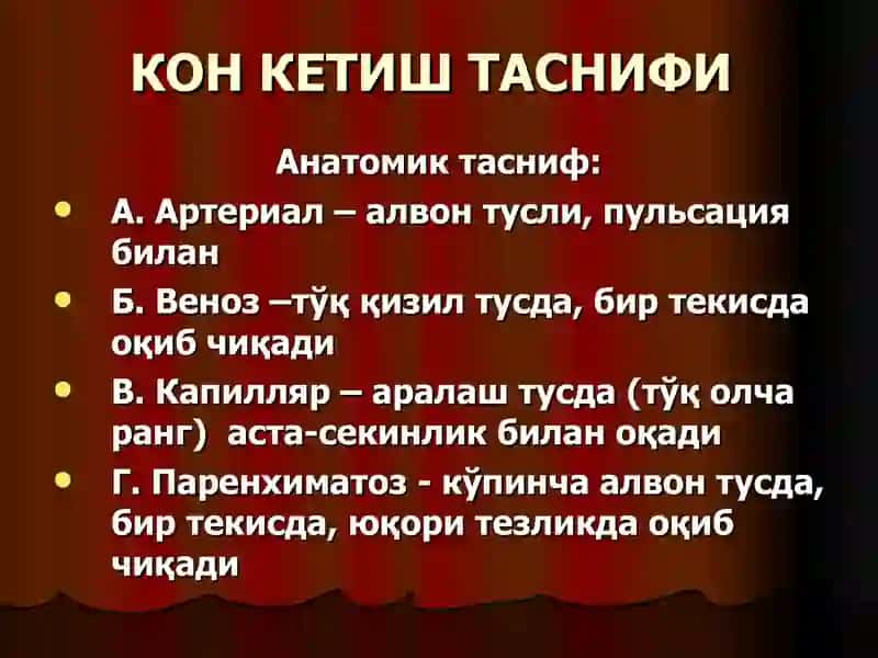 qon ketish tizimi 4