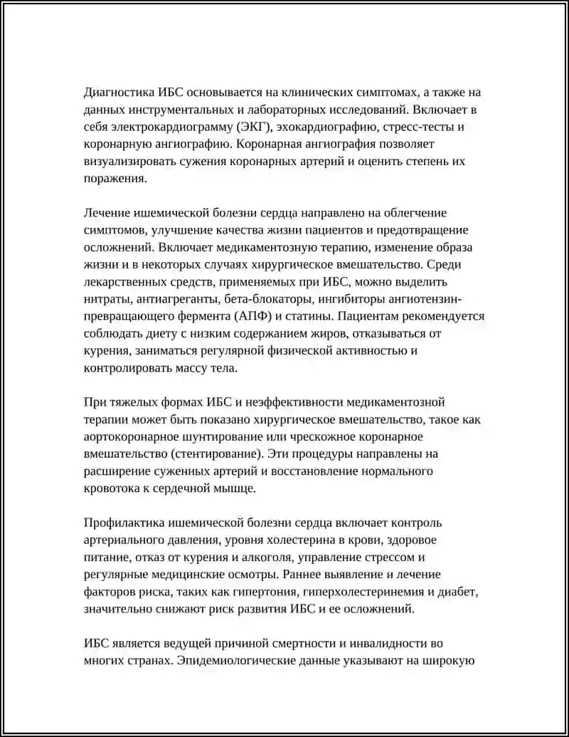Ишемическая болезнь сердца 4