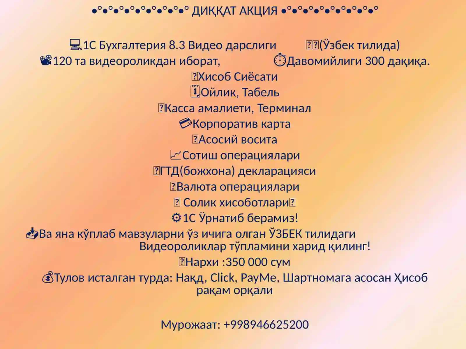 1С Бухгалтерия 8.3 Видеодарслиги🇺🇿(Ўзбектилида) 4