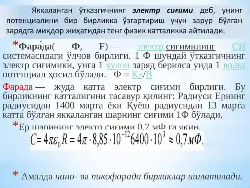 Умумий физикаII 4