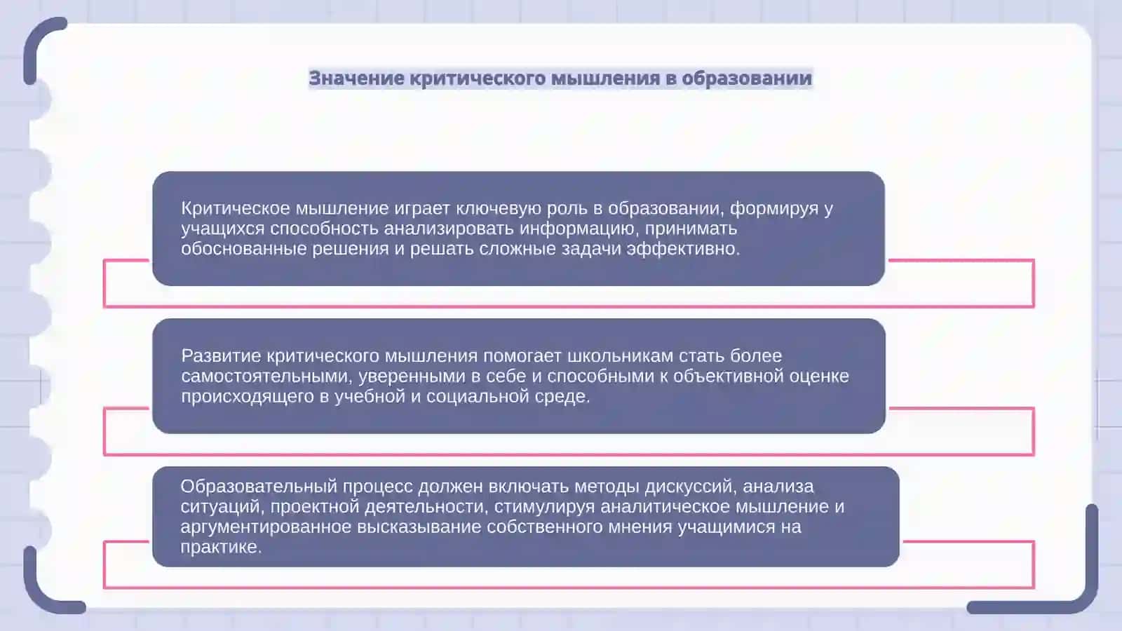 Методы развития критического мышления учащихся в образовательном процессе 4