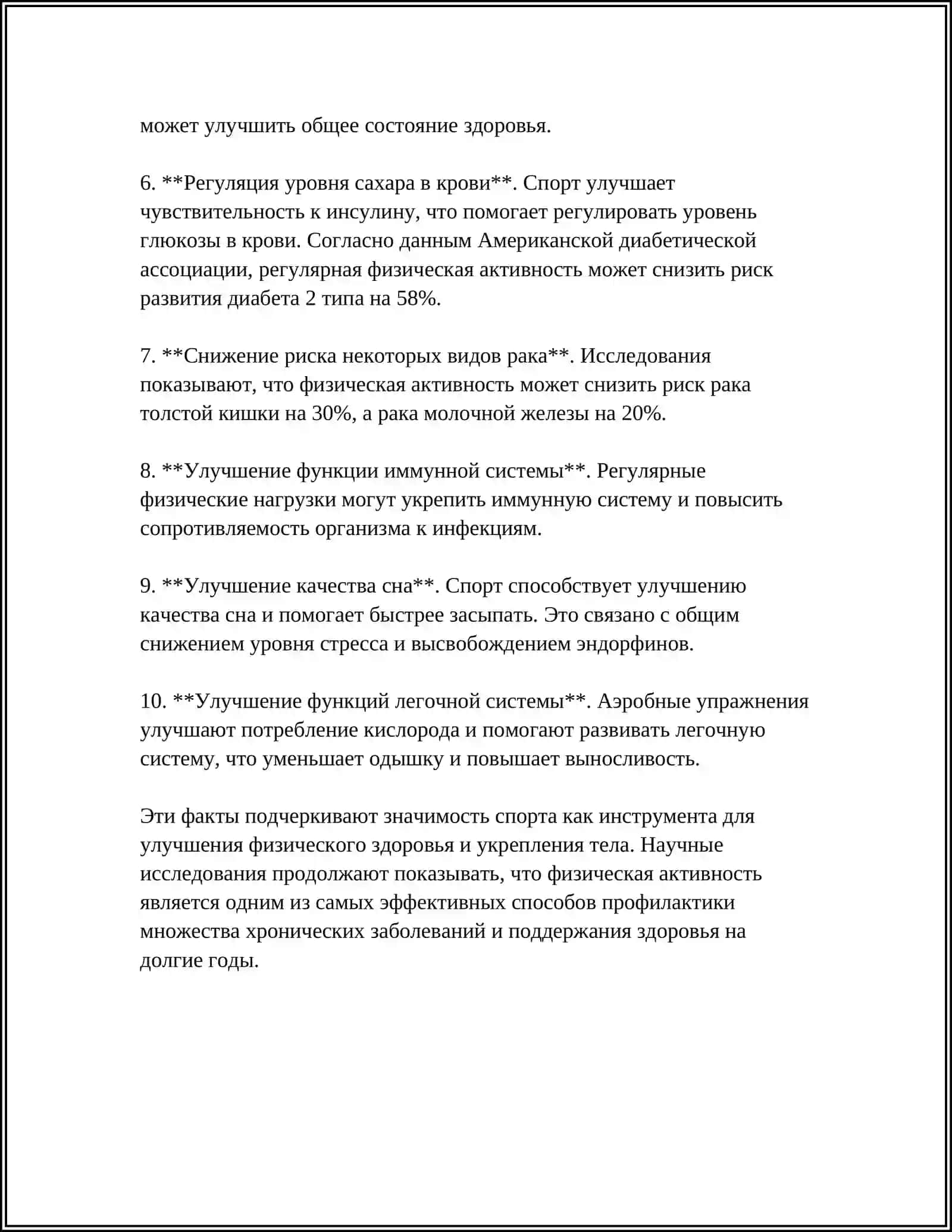 СПОРТ В МОЕЙ ЖИЗНИ 4