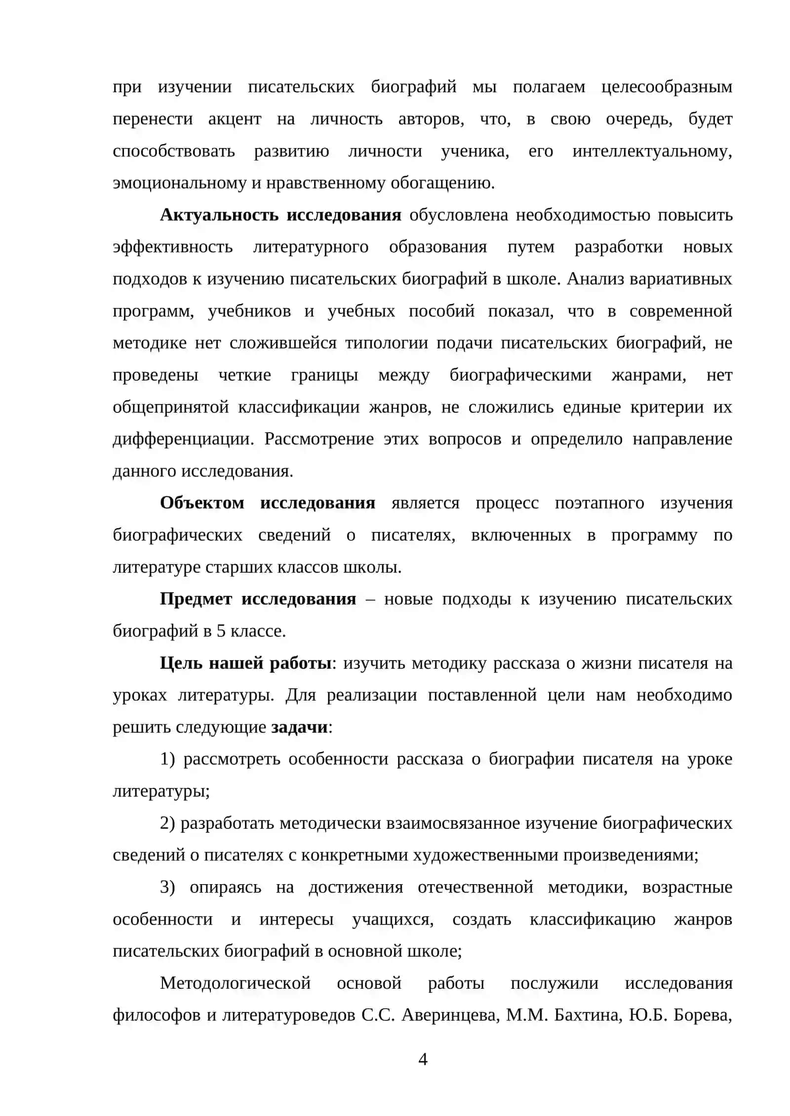 Проблема изучения биографии писателя в современной школе 4