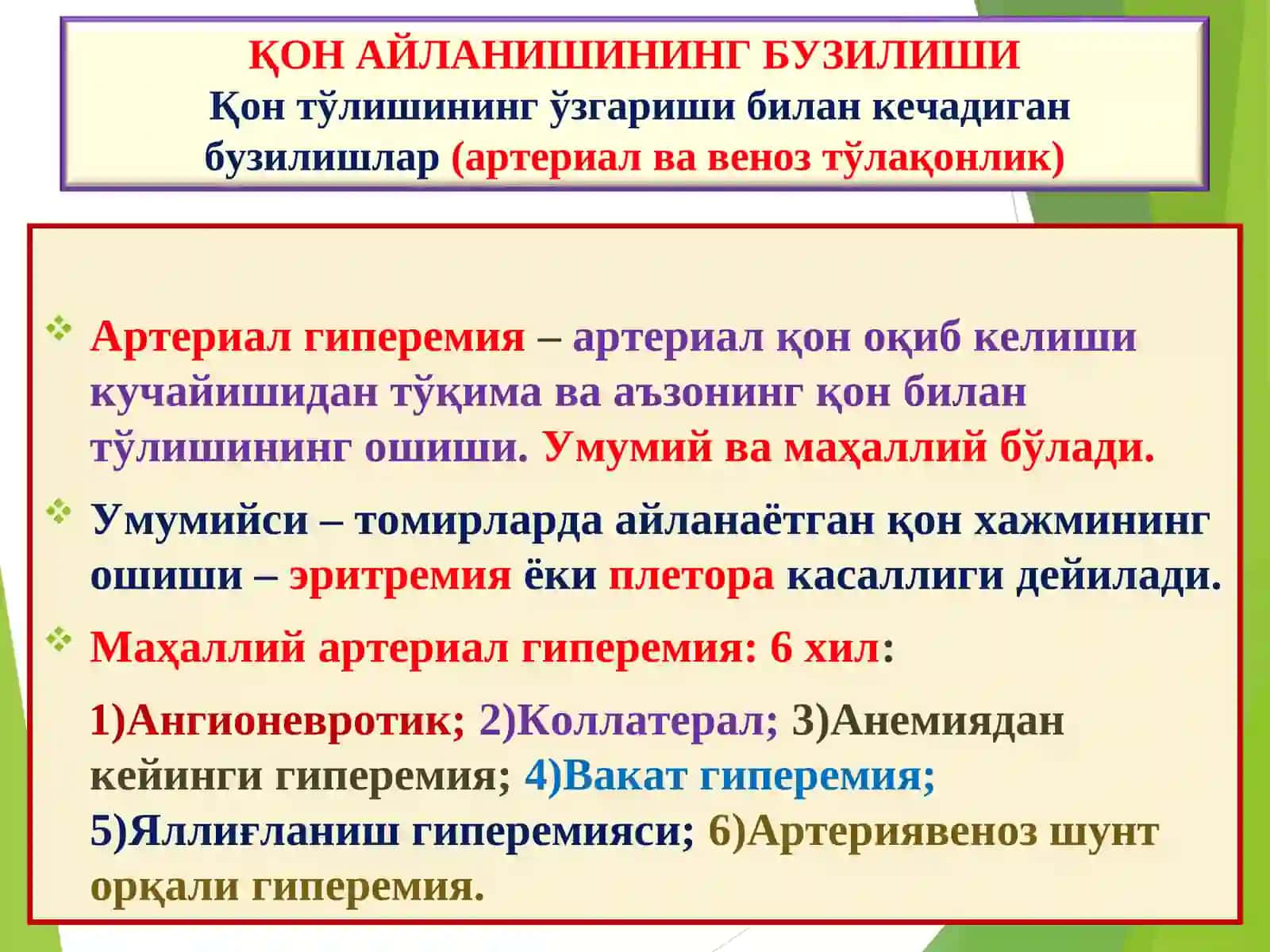 ПАТОЛОГИК АНАТОМИЯ 4
