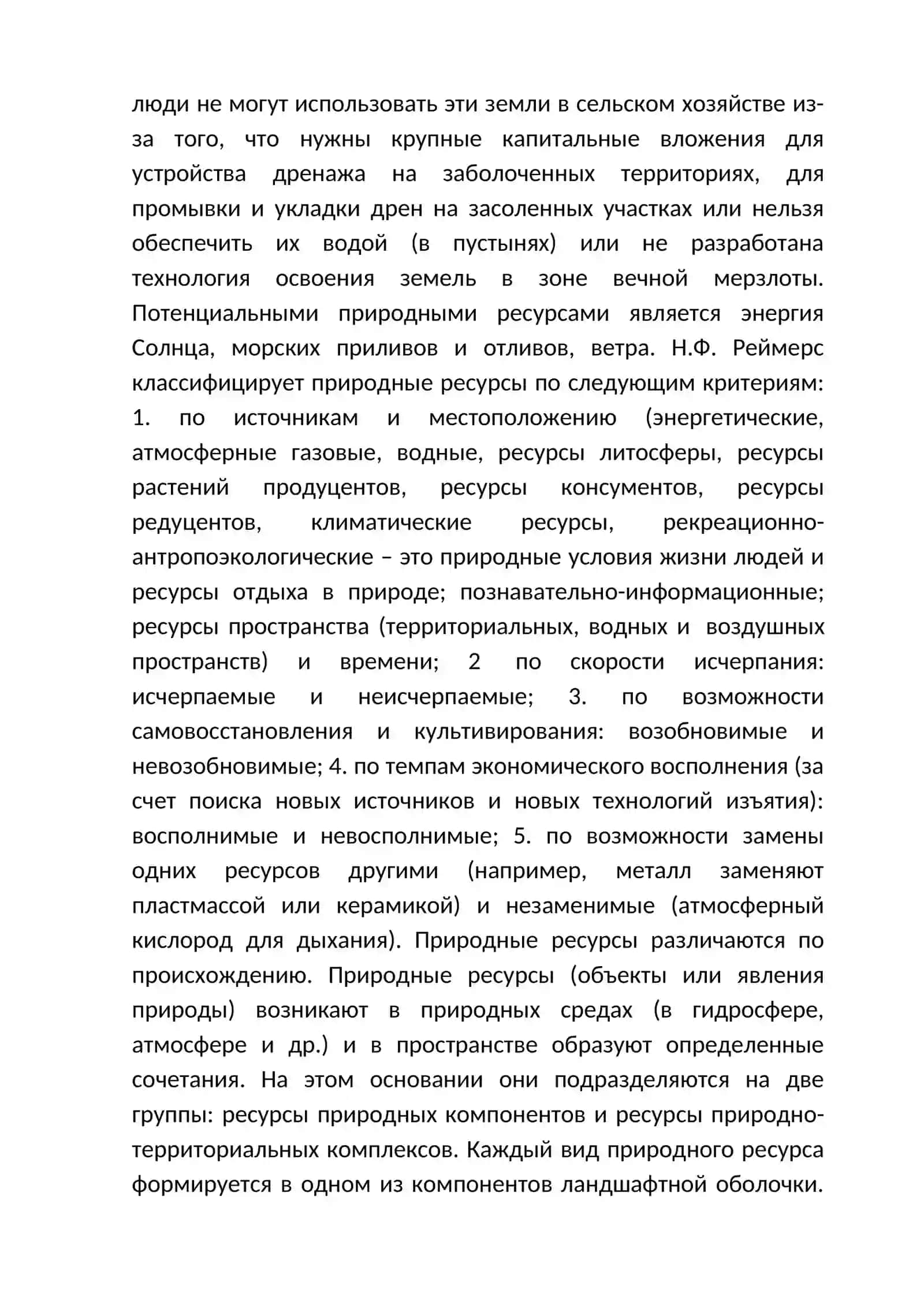 Классификация природных ресурсов 4