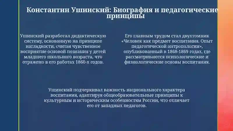 Презентация "Великие педагоги" 4