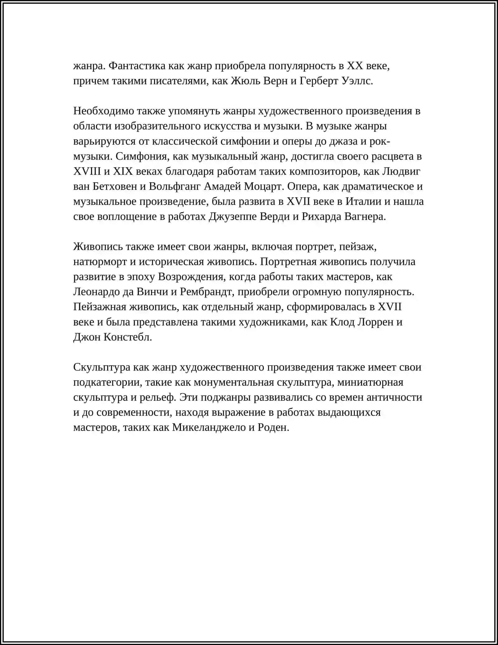ХУДОЖЕСТВЕННОЕ ПРОИЗВЕДЕНИЕ 4