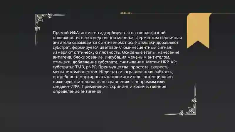Иммуноферментный анализ 4