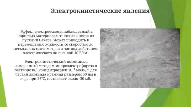 Физическо-Химия Поверхностных Явлений 4