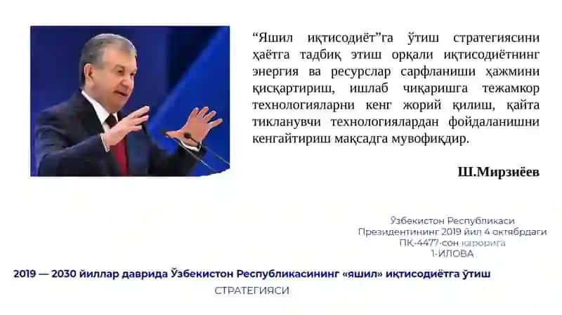 Яшил иқтисодиёт 4
