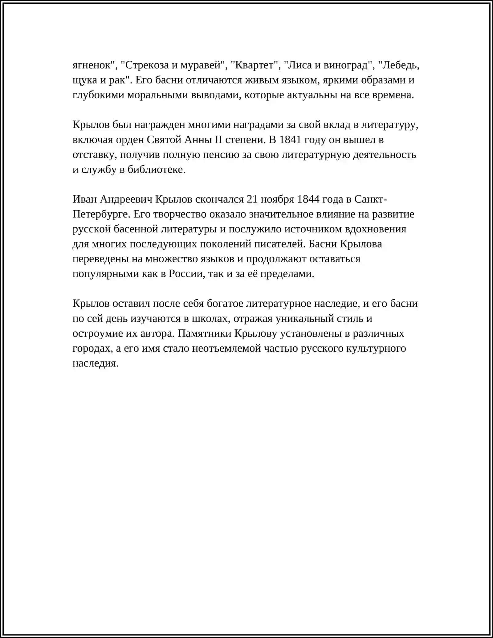 ТВОРЧЕСТВО КРЫЛОВА 4