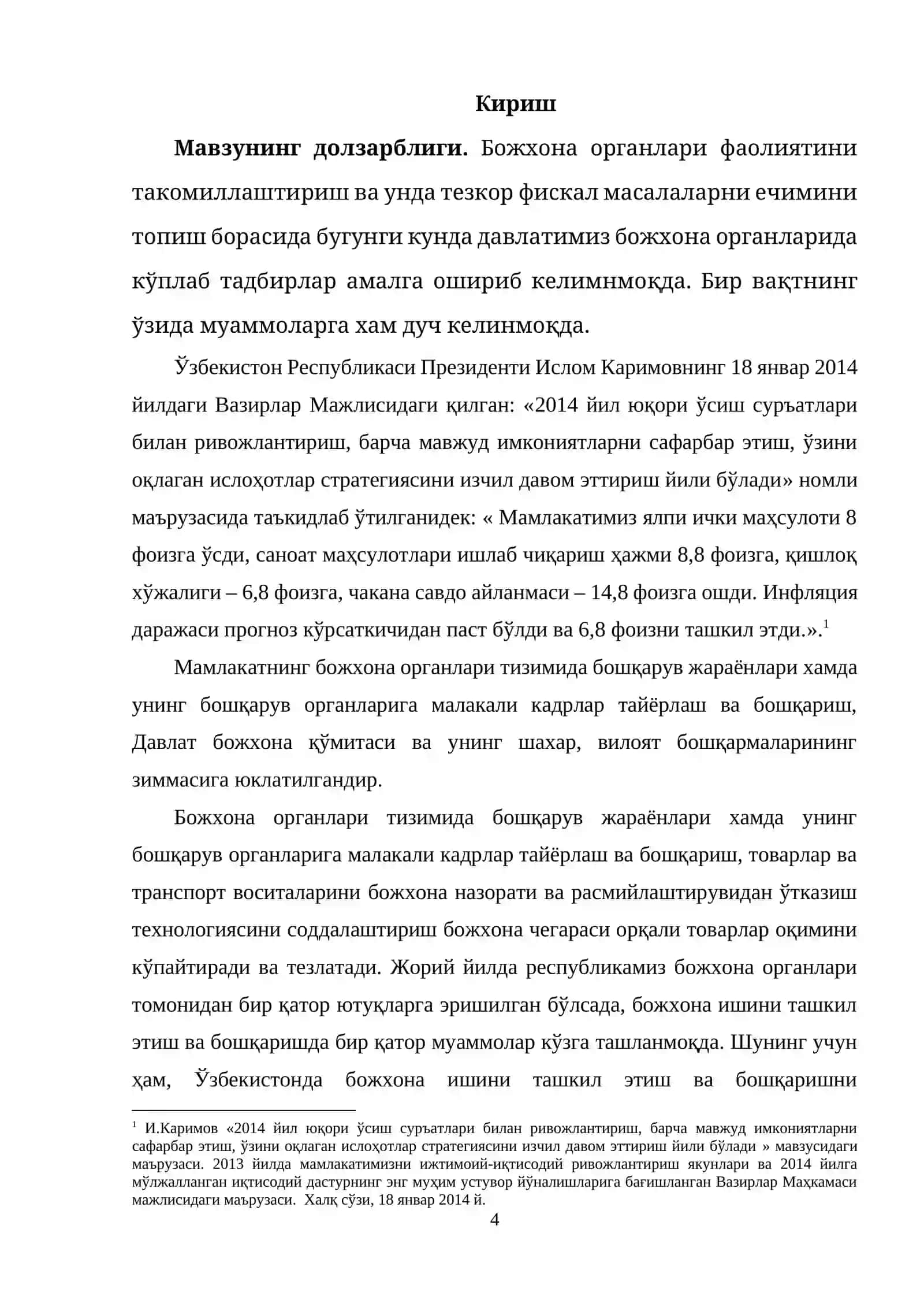 Мамлакат фискал сиёсатини амалга ошириш, ташқи савдони тартибга солиш ва иқтисодий ҳавфсизликни таъминлашда божхона хизмати 4