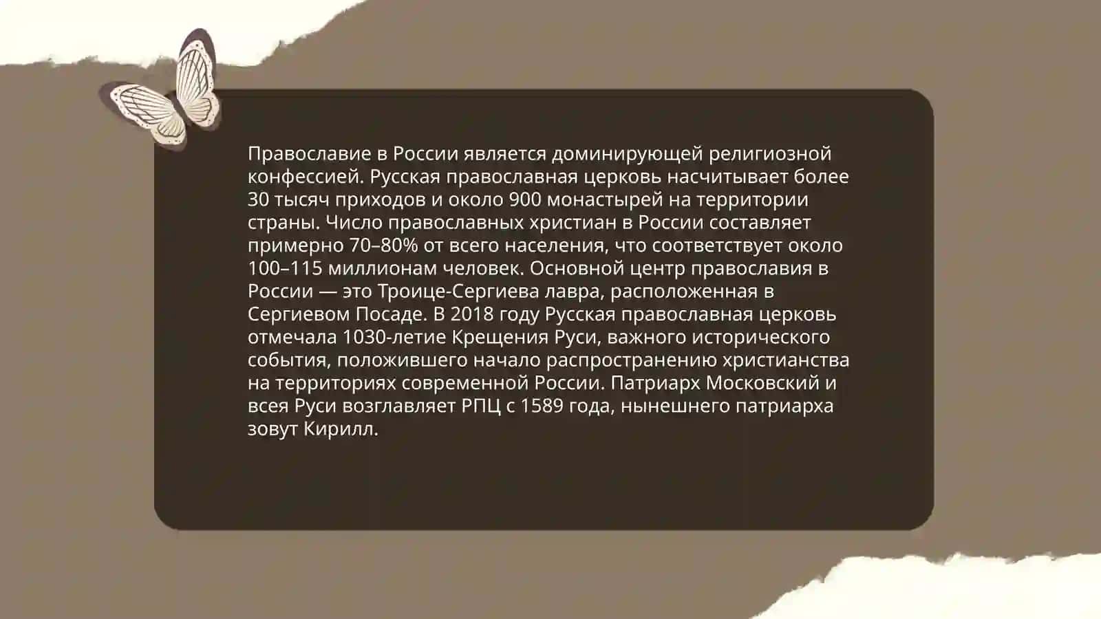 Историческое развитие религий в России 4