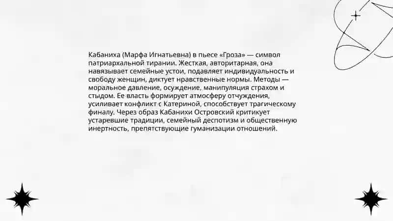 Пьесы "Гроза" А.Островского 4