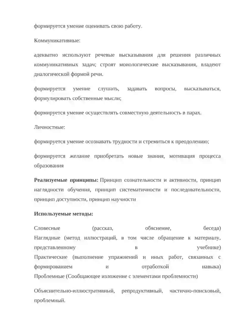 Синтаксис словосочетания и предложения 4