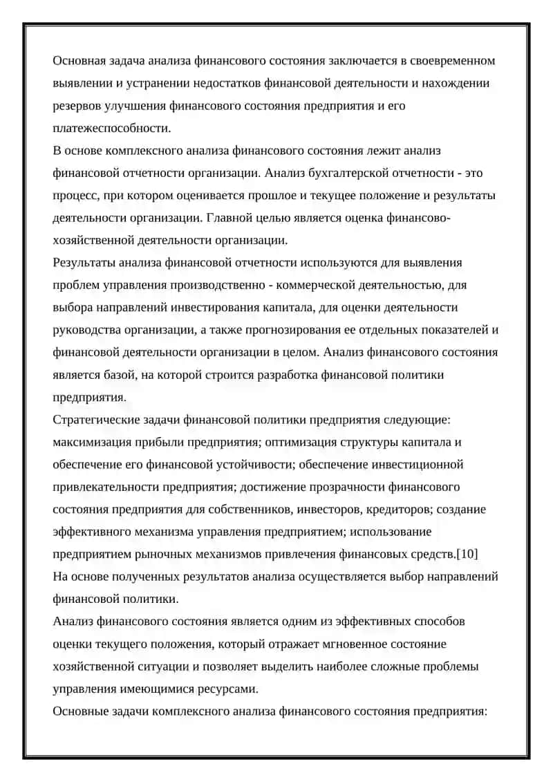 Анализ показатели баланс 4