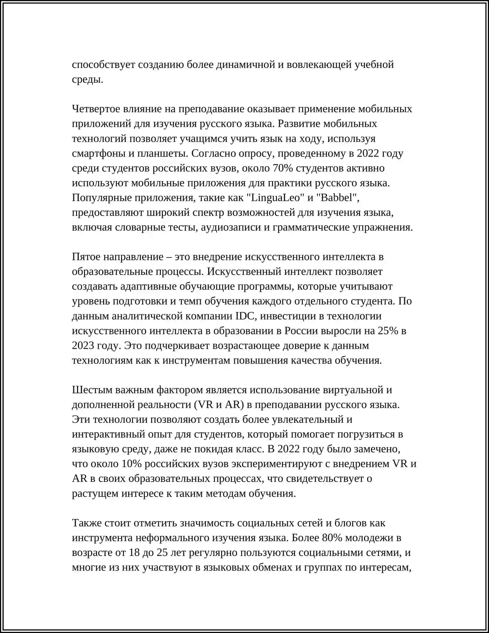 Использование цифровых технологий в преподавании русского языка 4