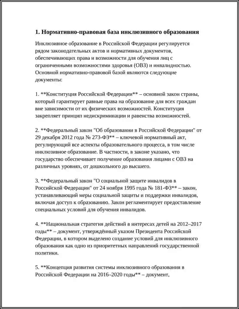 Инклюзивное образование 4