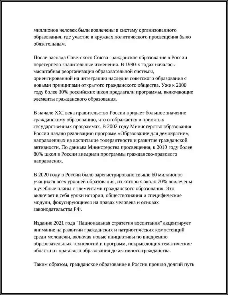 Гражданское образование в России 4