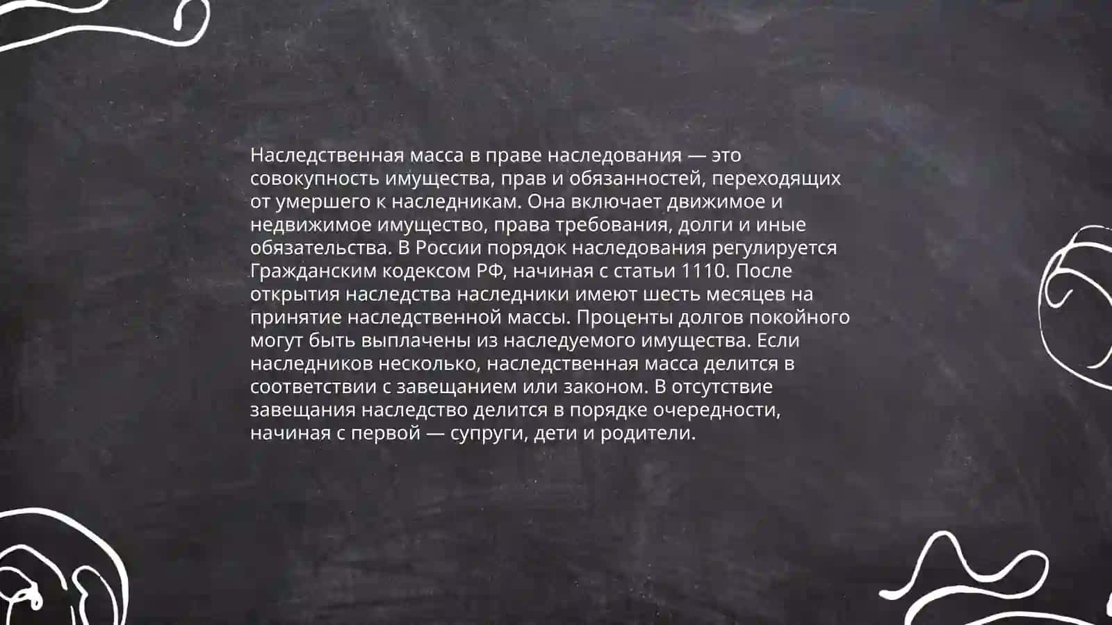 Наследство гражданском праве 4