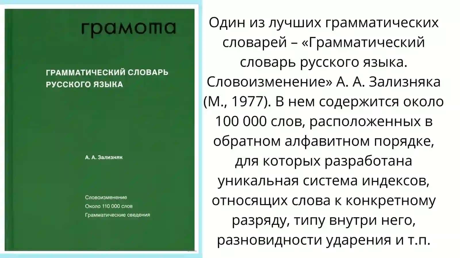 Грамматические словари 4