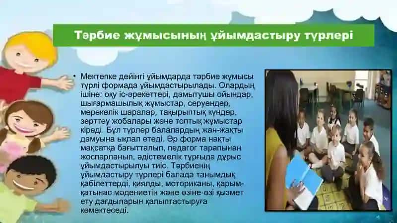 Мектепке дейінгі педагогиканың қалыптасуы 4