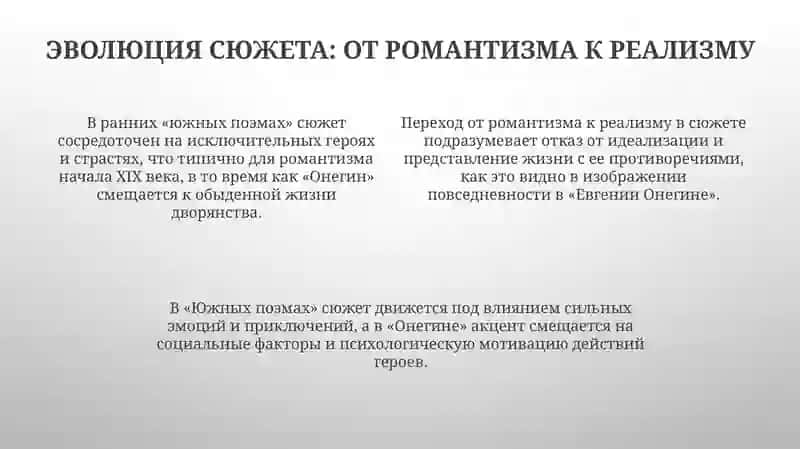 Евгений Онегин 4