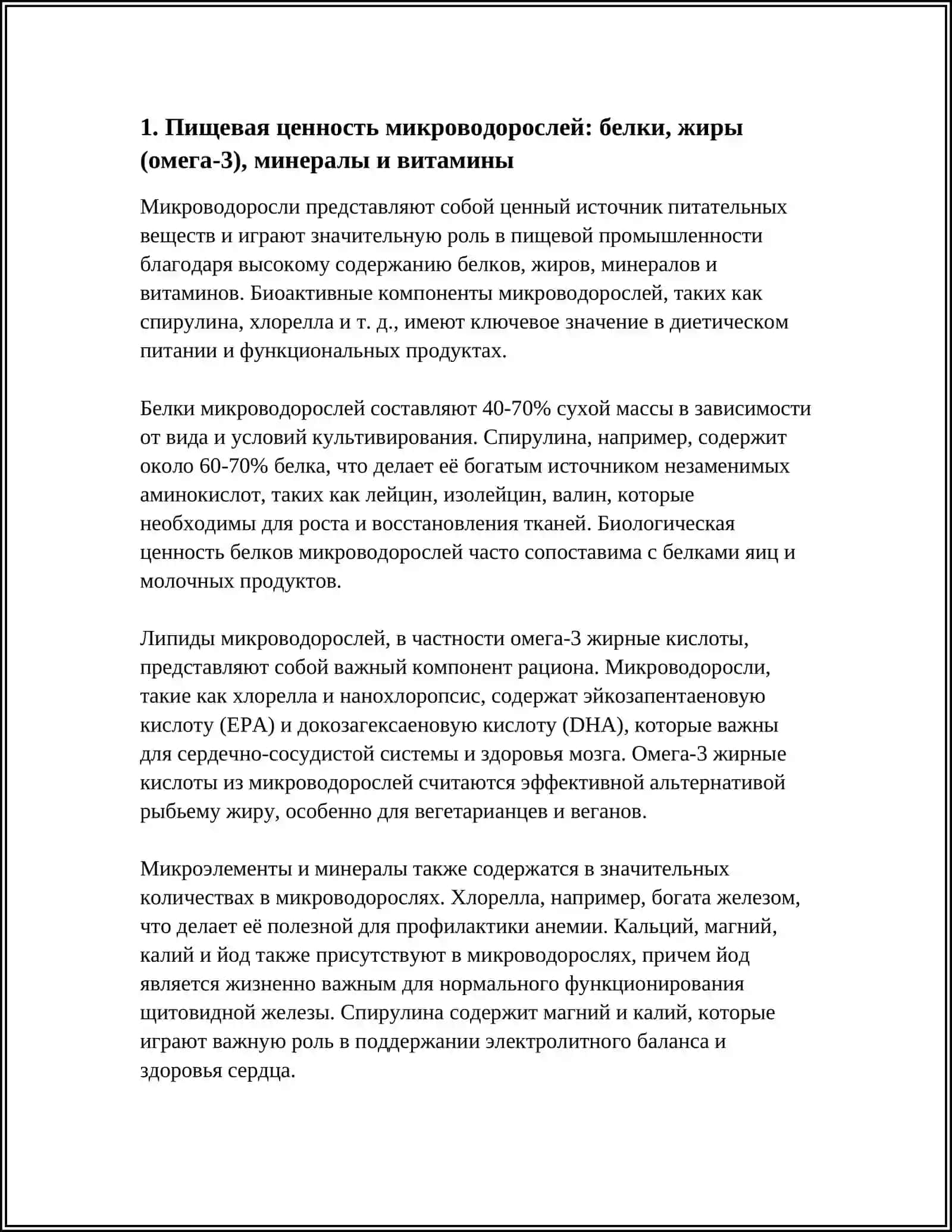 Пищевая ценность микроводорослей 4