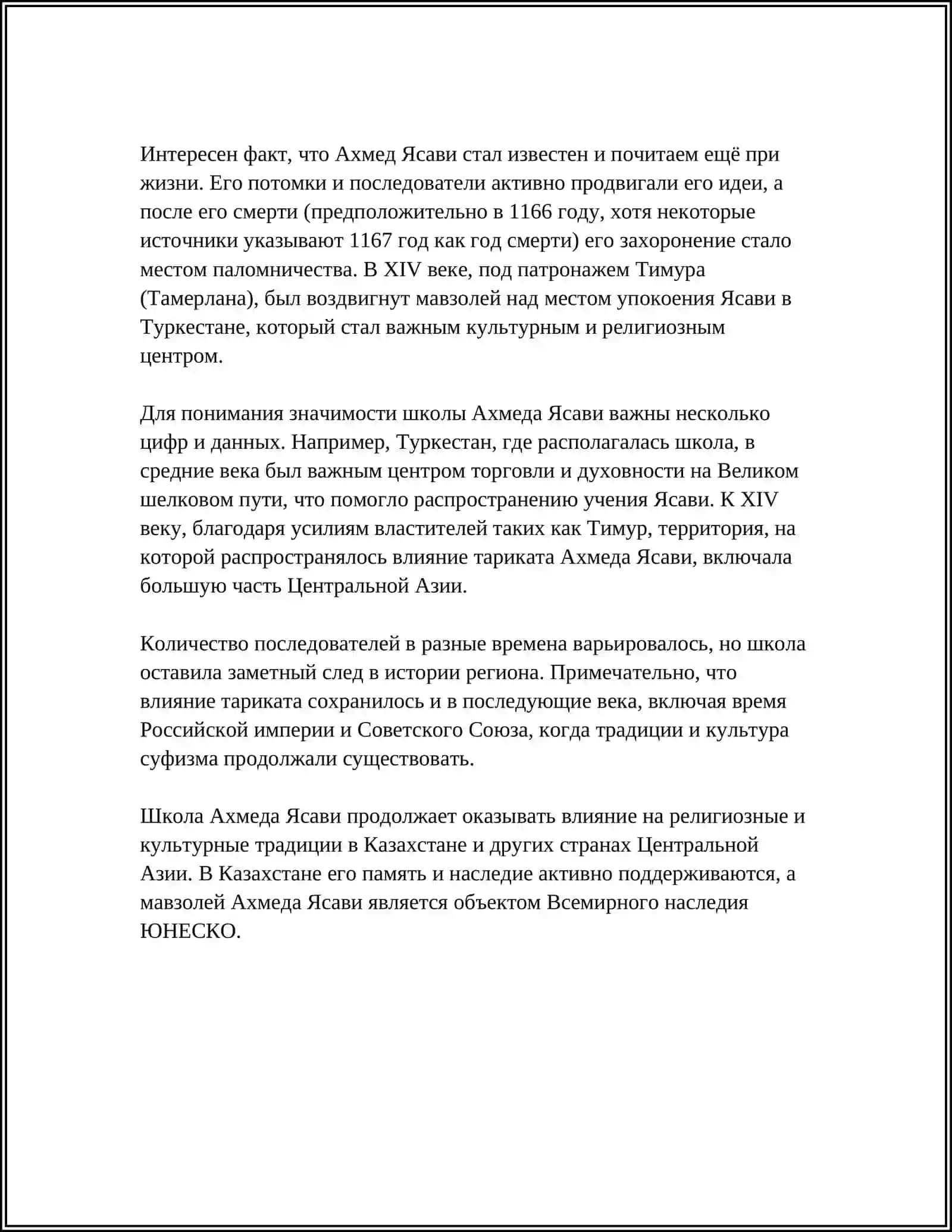 СУФИЙСКАЯ ШКОЛА А.ЯССАВИЙ 4
