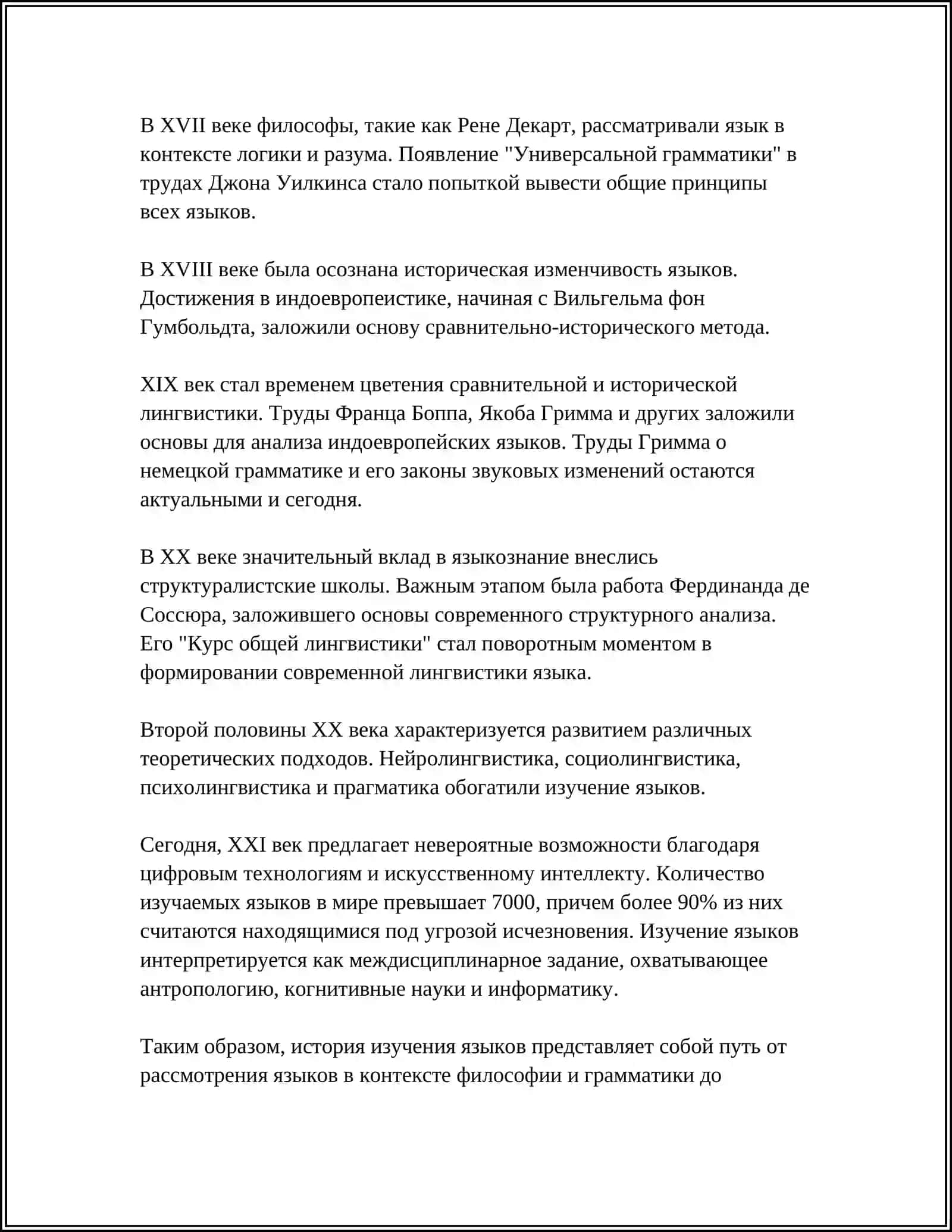 ЗНАНИЕ ЯЗЫКОВ ПУТЬ К УСПЕХУ 4