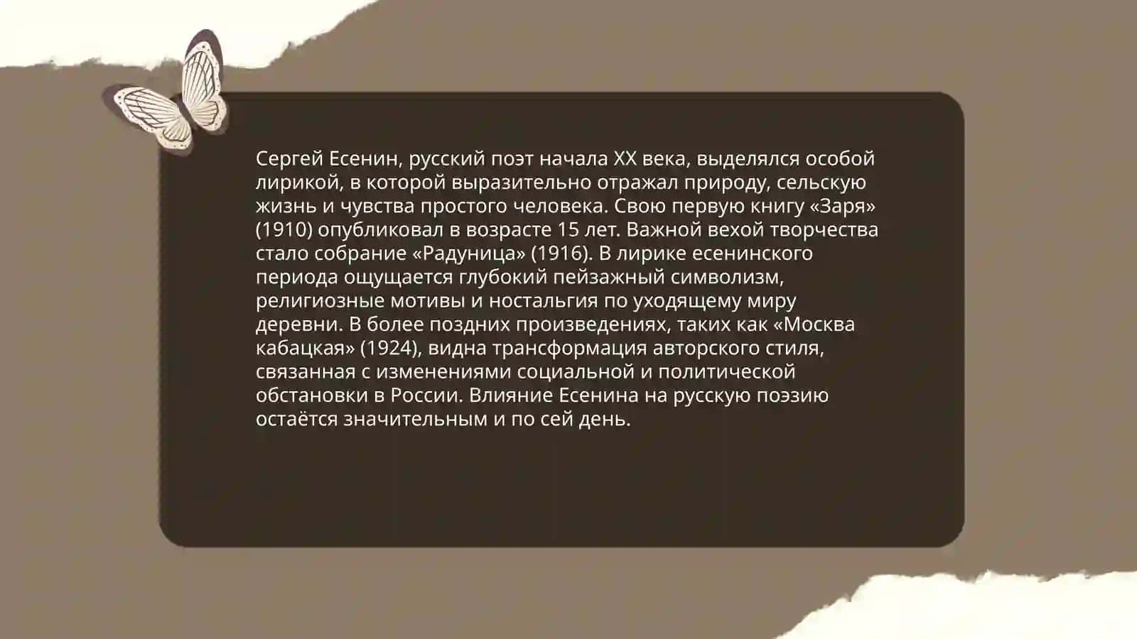 Сергей Есенин 4