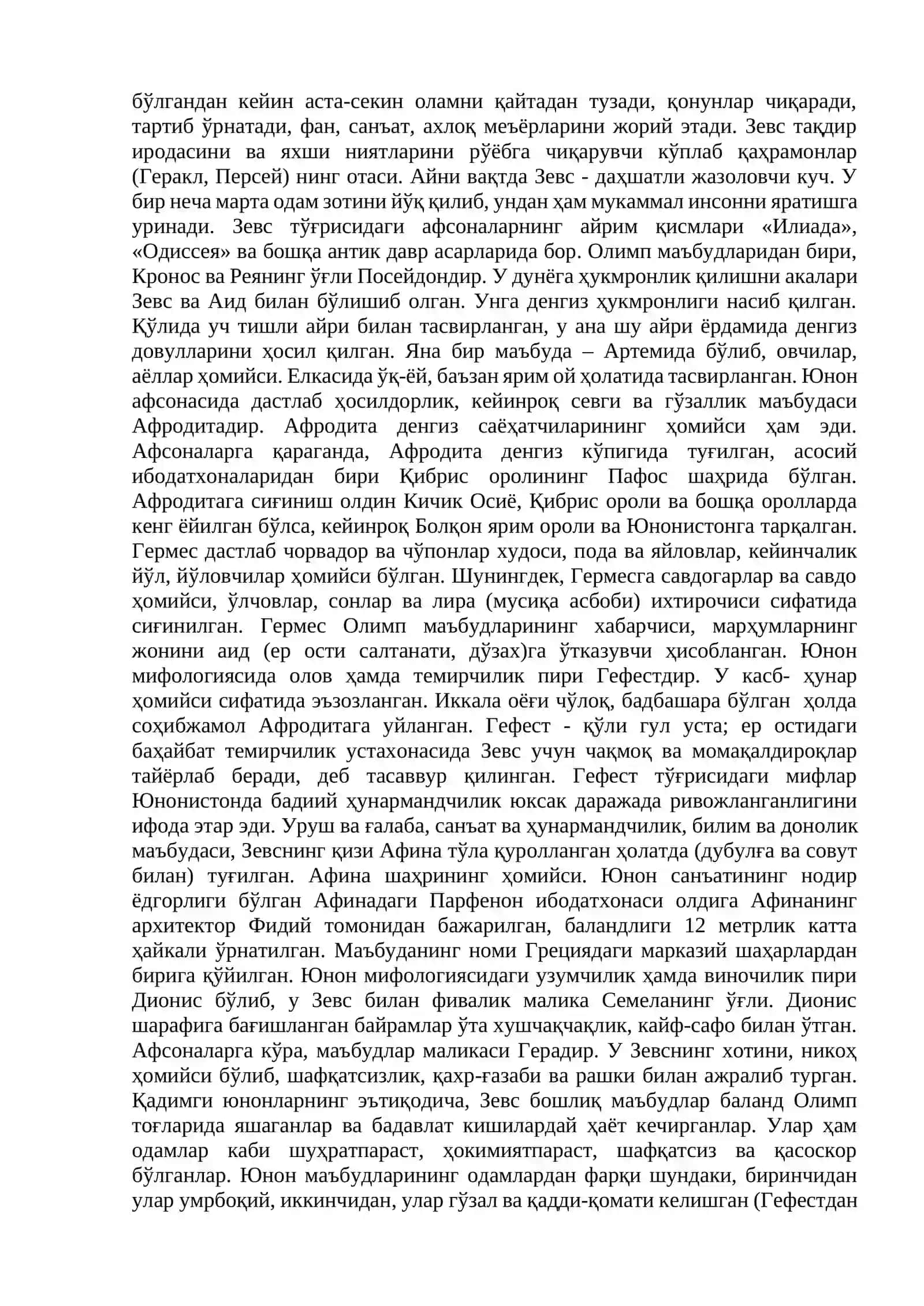 АНТИК ЮНОНИСТОН МАДАНИЯТИ 4