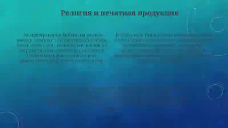 Печать как инструмент власти и просвещения 4