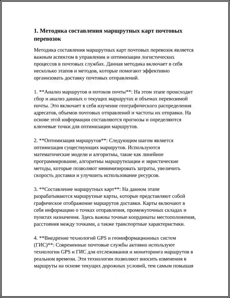Методика составления маршрутных карт почтовых перевозок 4