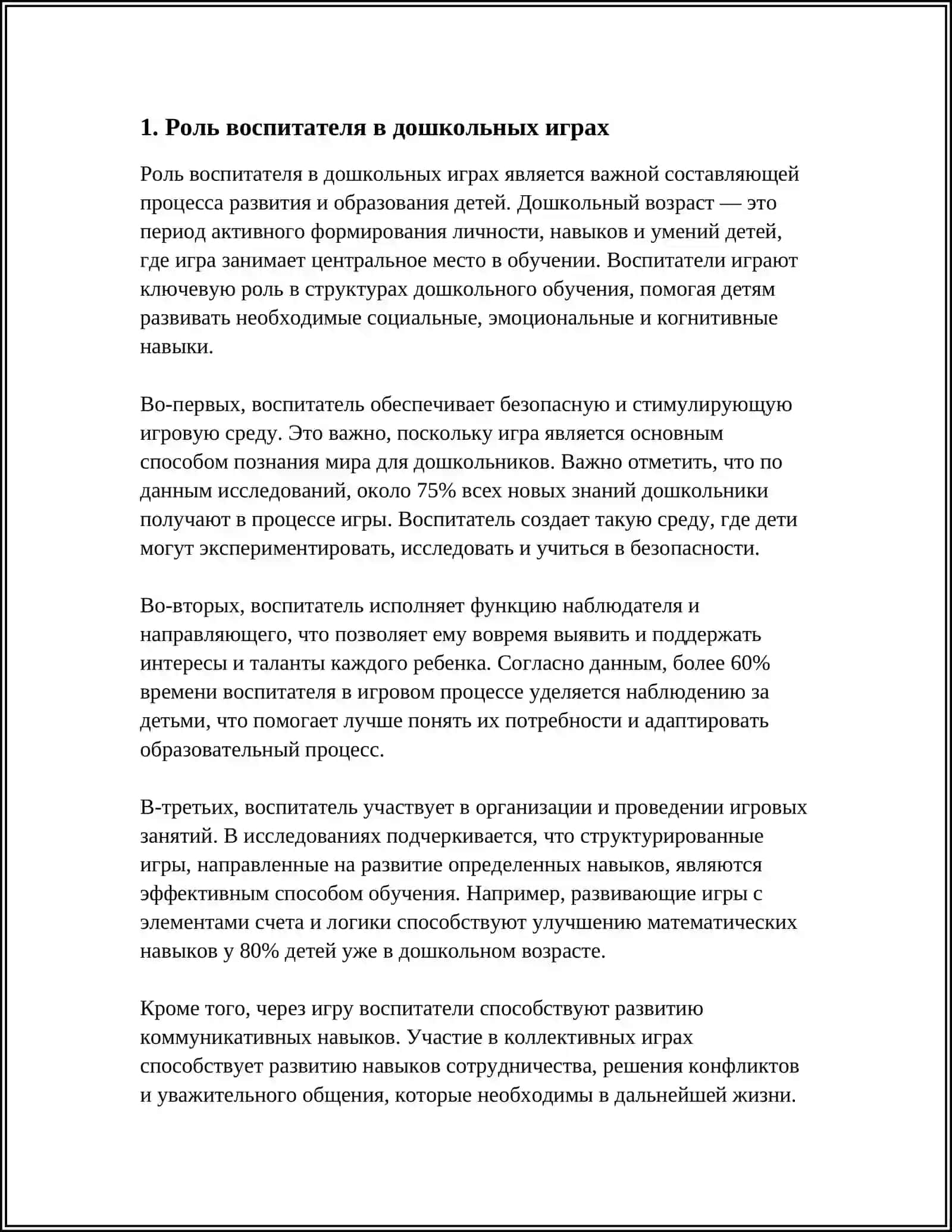 ДОШКОЛЬНЫЕ РОЛЕВЫЕ ИГРЫ 4