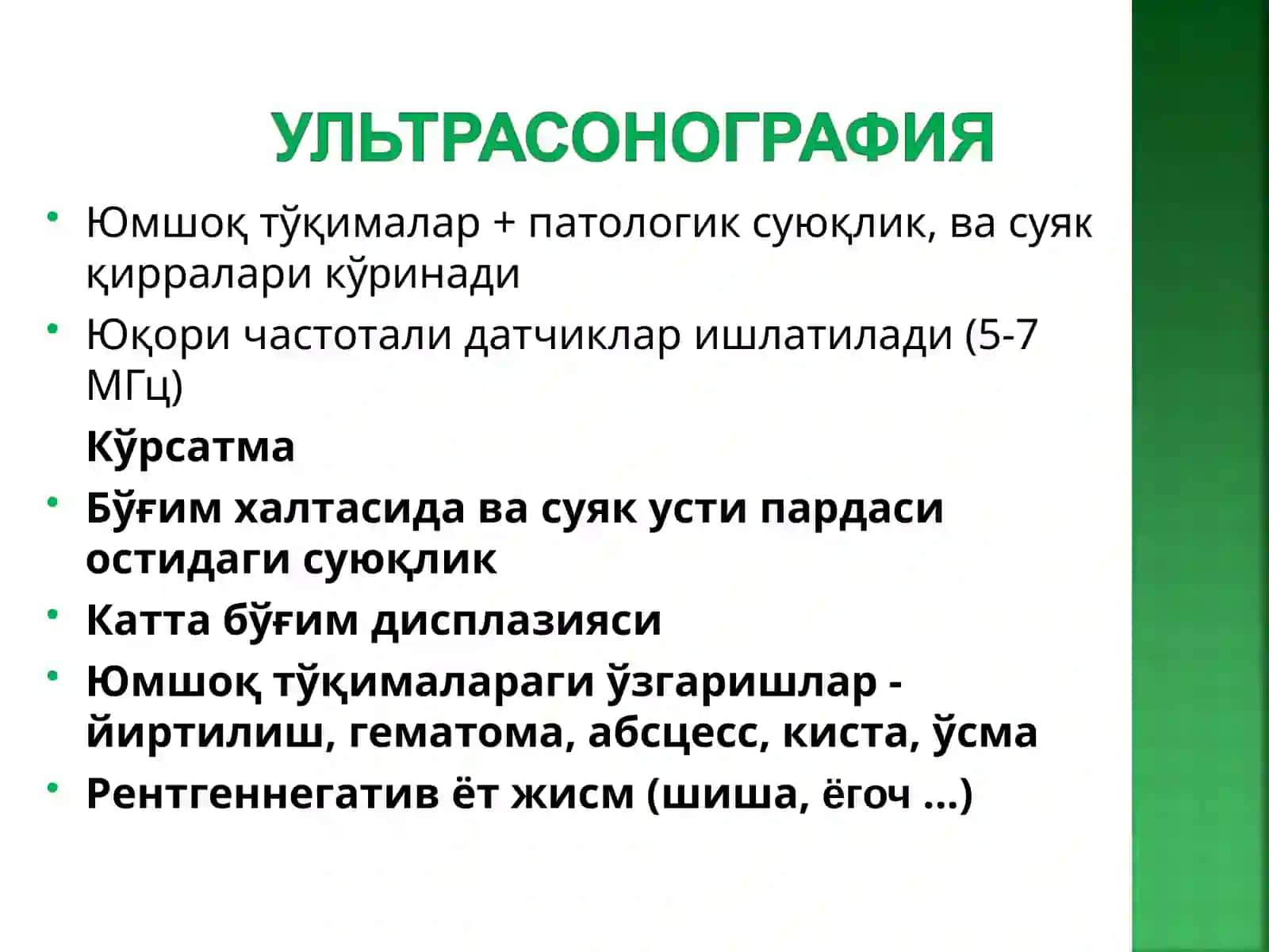 Bo’g’im sonografiyasi (ko’rsatmalar) 4