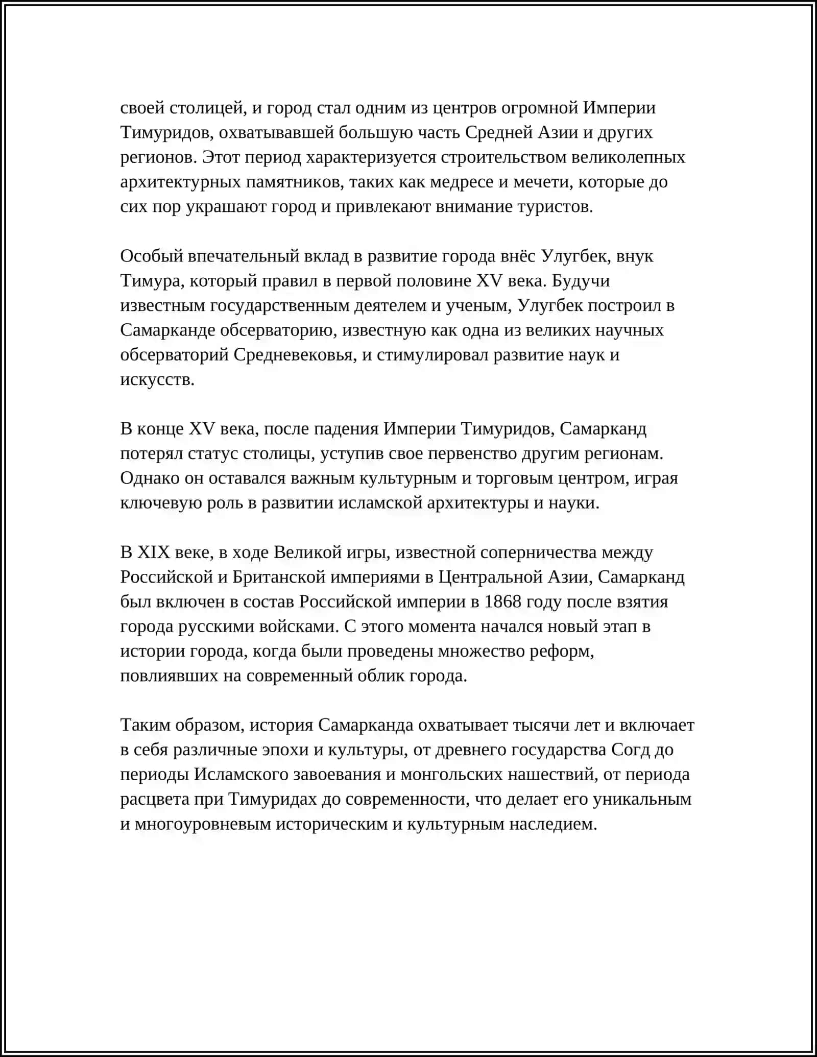 ИСТОРИЧЕСКИЕ ГОРОДА УЗБЕКИСТАНА 4
